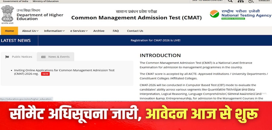 सीमैट 2026 के लिए आवेदन प्रक्रिया 17 अक्टूबर से शुरू हो गई है। (इमेज-आधिकारिक वेबसाइट)